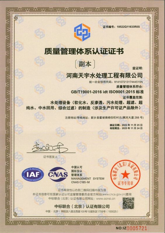 質(zhì)量管理體系認證