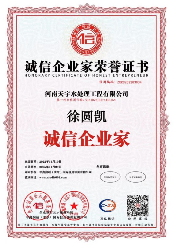 誠信企業(yè)家榮譽證書